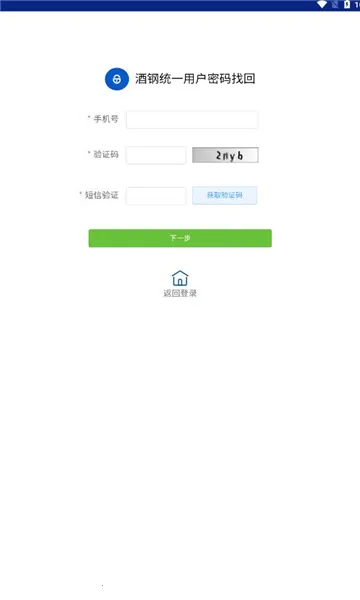 酒钢点点通2025官方正版v4.0.20.0715 安卓版截图0