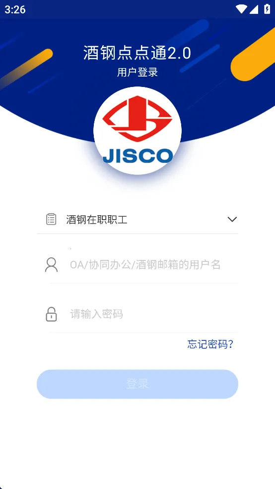 酒钢点点通2025官方正版v4.0.20.0715 安卓版截图3