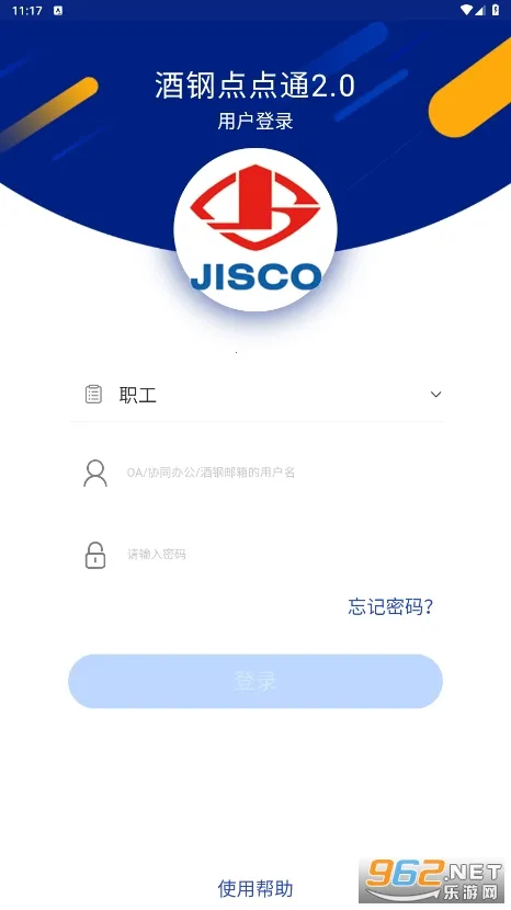 酒钢点点通2025官方正版 酒钢点点通2025官方正版