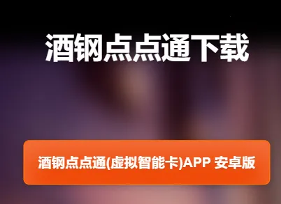 酒钢点点通2025官方正版 酒钢点点通2025官方正版