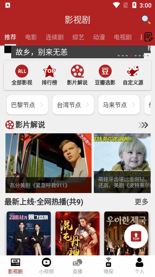 全剧得(影视推荐平台)v1.6.0.0 安卓版截图1