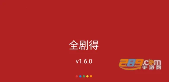 全剧得(影视推荐平台) 全剧得(影视推荐平台)