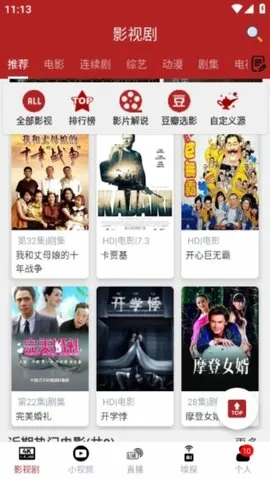 全剧得(影视推荐平台)v1.6.0.0 安卓版截图3