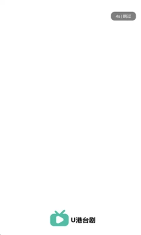 U港台剧(港台剧追剧软件)v1.8.1.0.2 安卓版截图4