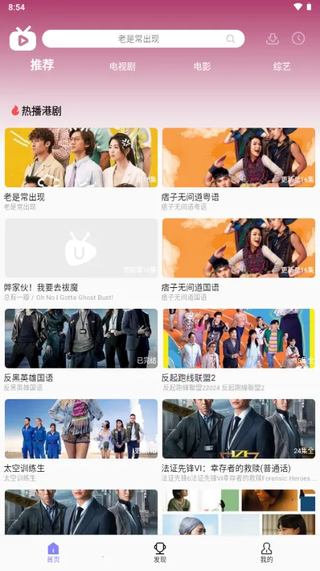 U港台剧(港台剧追剧软件)v1.8.1.0.2 安卓版截图2