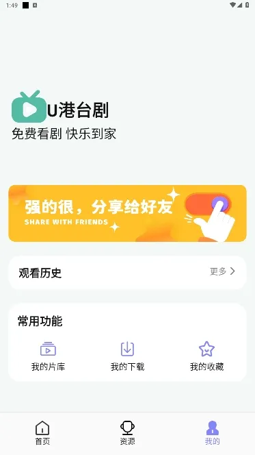 U港台剧(港台剧追剧软件)v1.8.1.0.2 安卓版截图3