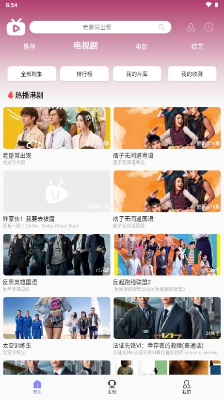 U港台剧(港台剧追剧软件)v1.8.1.0.2 安卓版截图1