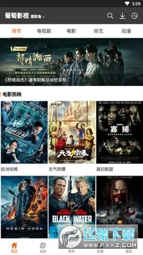 葡萄影视(影视播放软件)v2.5.4 手机版截图0