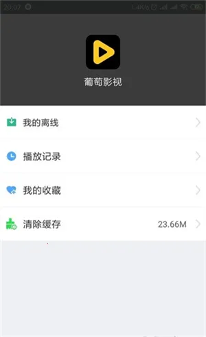 葡萄影视(影视播放软件)v2.5.4 手机版截图3