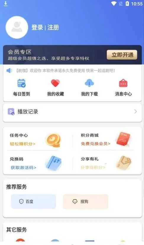 葡萄影视(影视播放软件)v2.5.4 手机版截图4