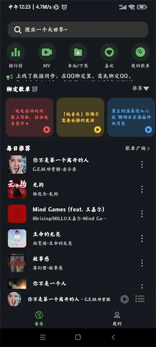 Soul音(音乐播放软件)v4.4.0 免费版截图3