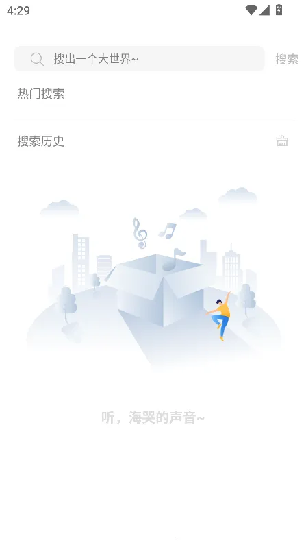 Soul音(音乐播放软件)v4.4.0 免费版截图1