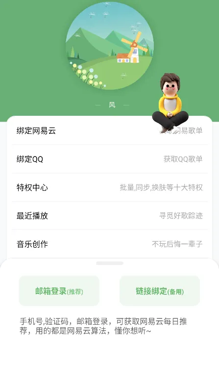 Soul音(音乐播放软件)v4.4.0 免费版截图2