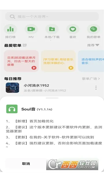 Soul音(音乐播放软件)v4.4.0 免费版截图0