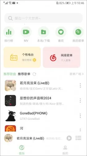 Soul音(音乐播放软件) Soul音(音乐播放软件)