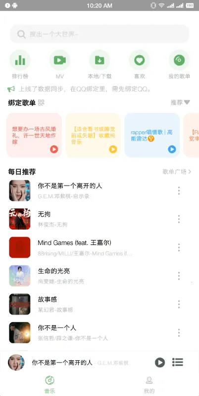 Soul音(音乐播放软件)v4.4.0 免费版截图4