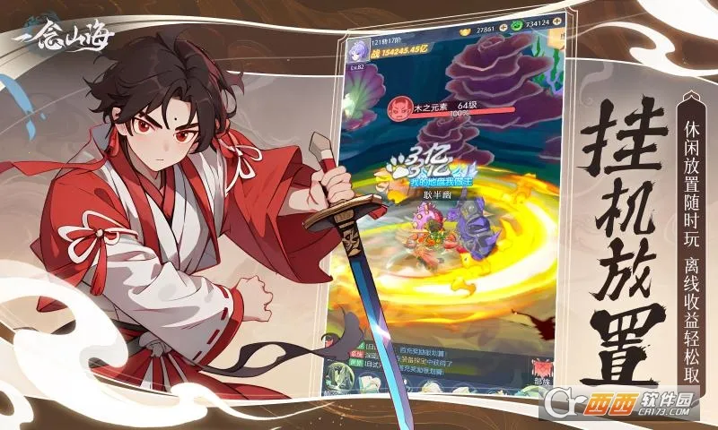 一念山海最新手机版v1.0.2 安卓版截图0