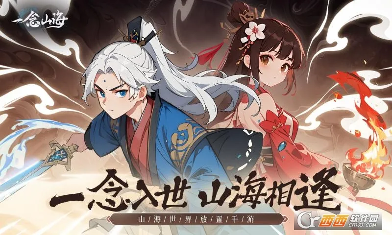 一念山海最新手机版v1.0.2 安卓版截图1