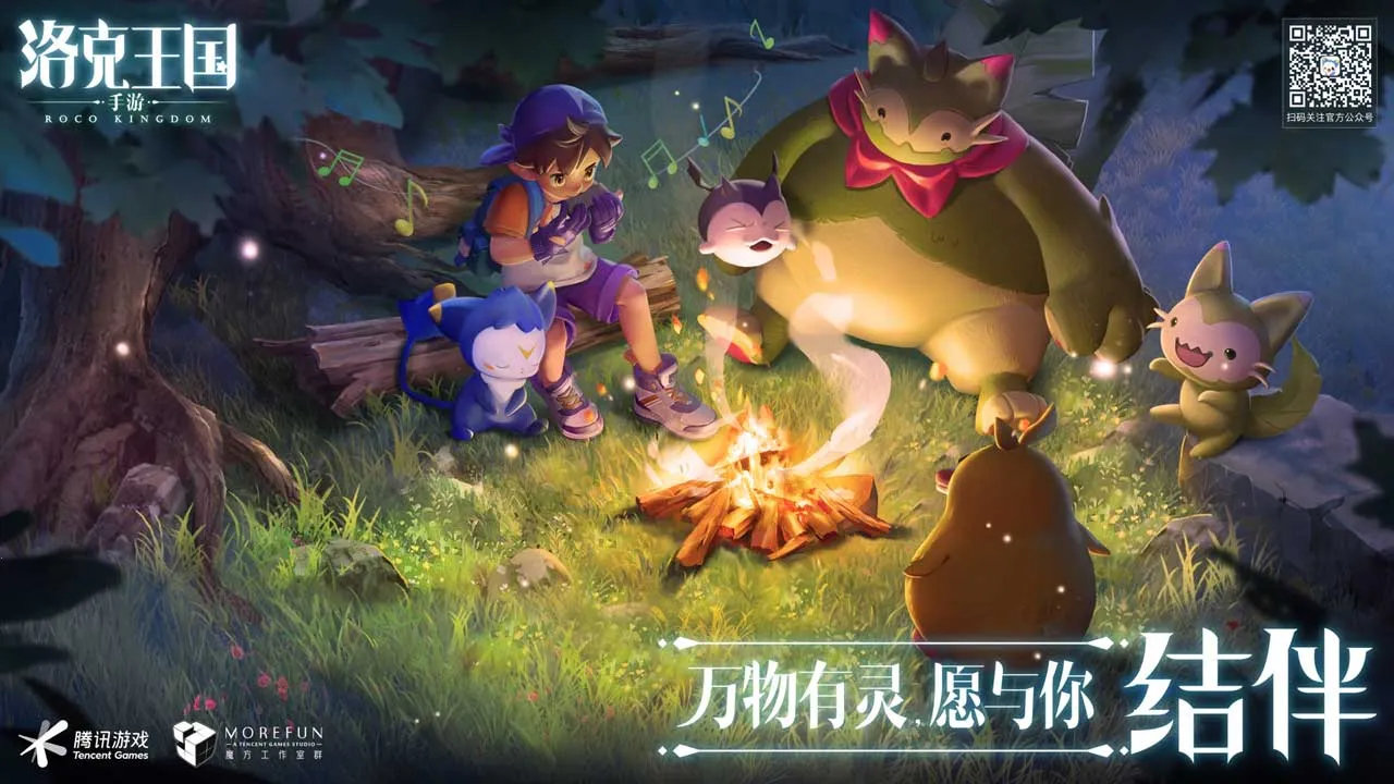 洛克王国世界(宠物养成游戏)v1.2.0.56 安卓版截图1