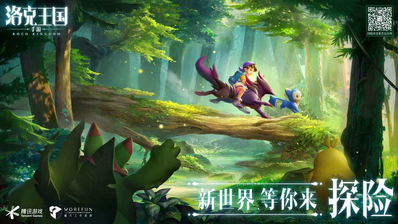 洛克王国世界(宠物养成游戏)v1.2.0.56 安卓版截图0