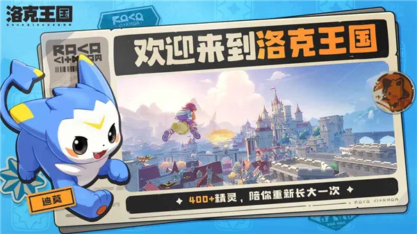 洛克王国世界(宠物养成游戏)v1.2.0.56 安卓版截图2