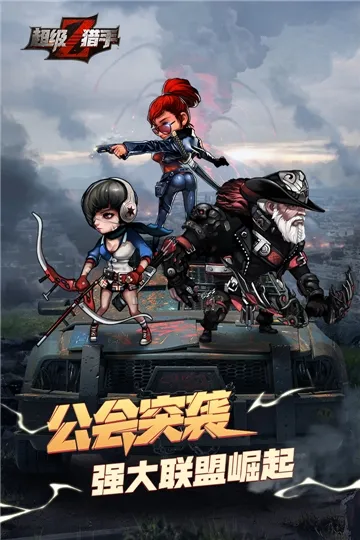 超级猎手(末日冒险游戏) 超级猎手(末日冒险游戏)