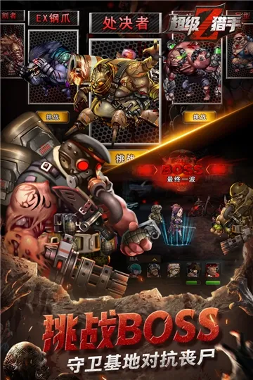 超级猎手(末日冒险游戏) 超级猎手(末日冒险游戏)