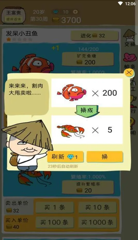 鱼王大亨2025下载安装v1.0 安卓版截图1