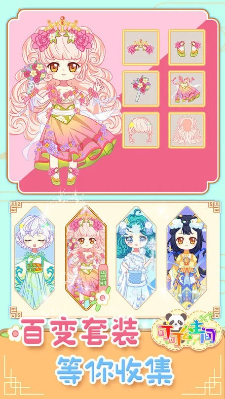 可可公主间(少女换装游戏)v1.0.6 免费版截图3