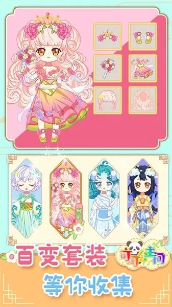可可公主间(少女换装游戏)v1.0.6 免费版截图2