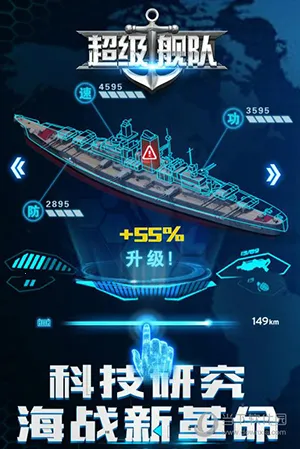 超级舰队(海战策略手游) 超级舰队(海战策略手游)