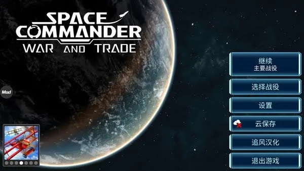 星舰指挥官战争与贸易2025官方正版v1.5.3 官方正版截图0