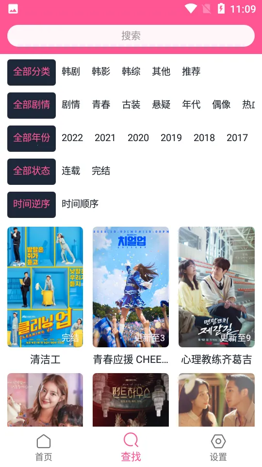 韩剧盒子2025官方正版v1.3 安卓版截图2