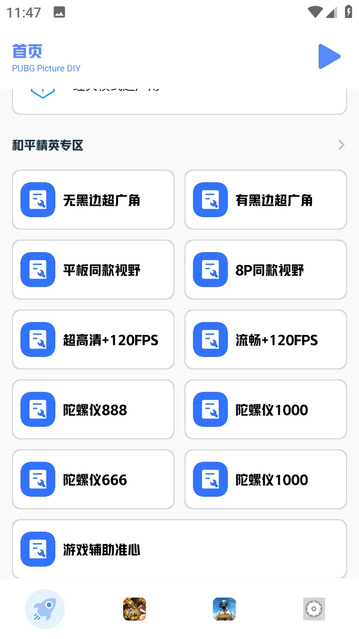 画质比例工具箱(游戏画质优化)v3.0 手机版截图0
