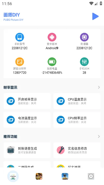 画质比例工具箱(游戏画质优化)v3.0 手机版截图1