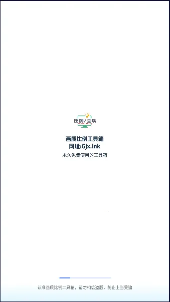 画质比例工具箱(游戏画质优化)v3.0 手机版截图3