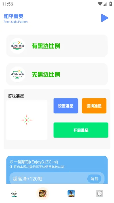 画质比例工具箱(游戏画质优化)v3.0 手机版截图2