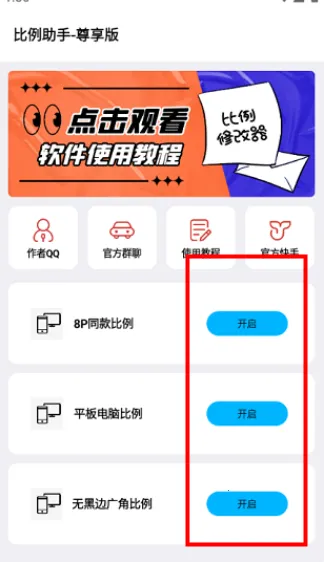 画质比例工具箱(游戏画质优化) 画质比例工具箱(游戏画质优化)