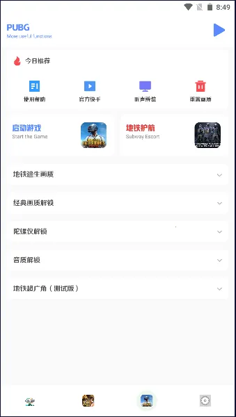 画质比例工具箱(游戏画质优化)v3.0 手机版截图4