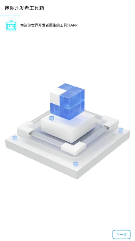 迷你开发者工具箱2025官方最新版本 迷你开发者工具箱2025官方最新版本