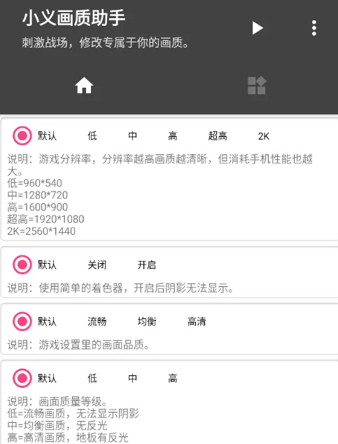 小义画质助手2025官方最新版本 小义画质助手2025官方最新版本