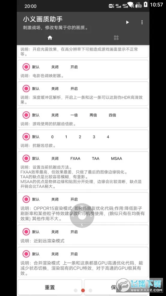 小义画质助手2025官方最新版本v1.5 免费版截图1