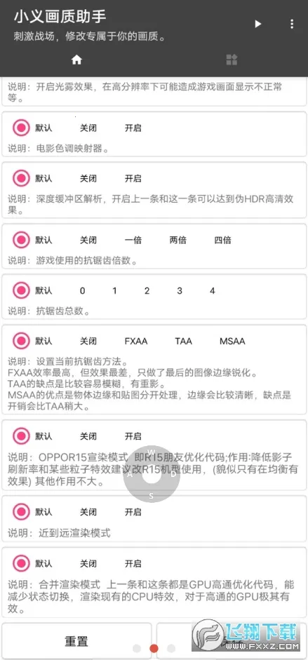 小义画质助手2025官方最新版本 小义画质助手2025官方最新版本