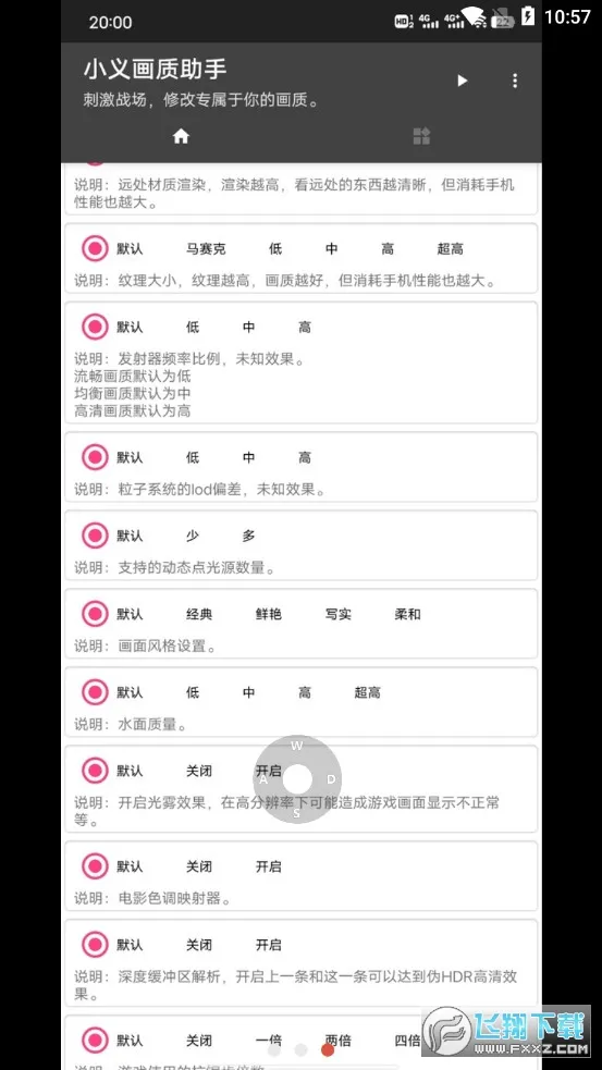 小义画质助手2025官方最新版本v1.5 免费版截图2