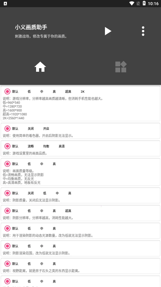 小义画质助手2025官方最新版本 小义画质助手2025官方最新版本