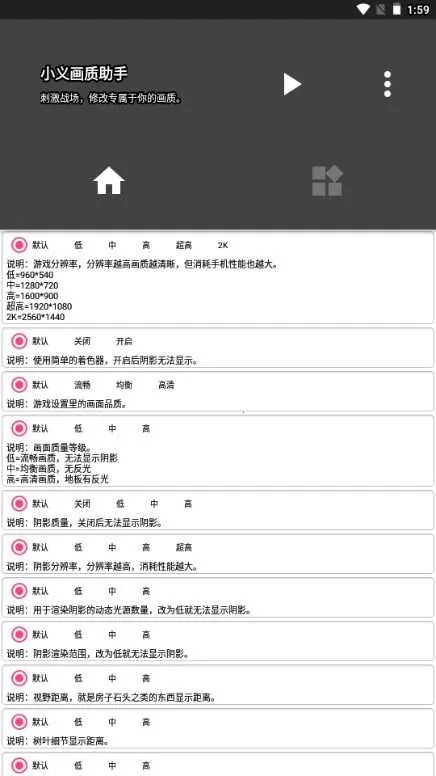小义画质助手2025官方最新版本v1.5 免费版截图4