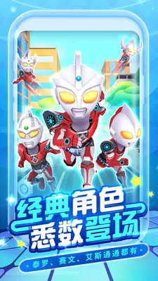 热血奥特超人跑酷最新手机版v5.6.2 手机版截图0