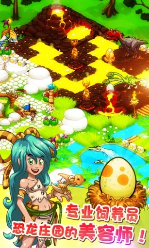 恐龙神奇宝贝(恐龙养成游戏)v2.3.1 手机版截图3