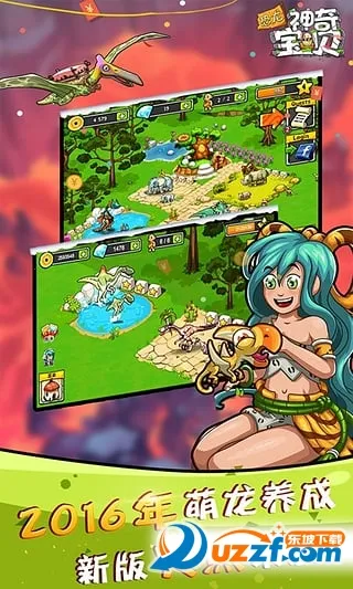 恐龙神奇宝贝(恐龙养成游戏)v2.3.1 手机版截图1