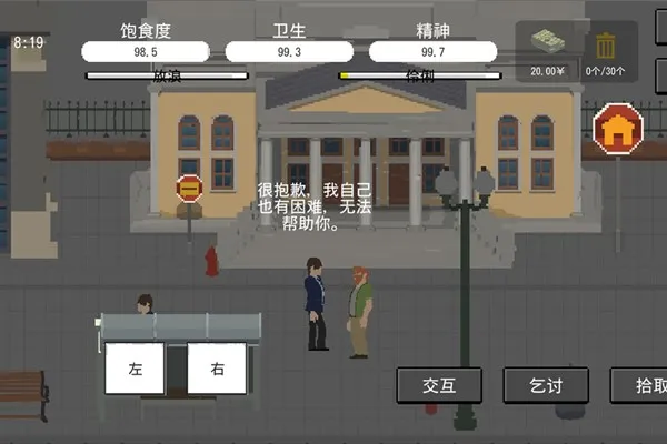 流浪者(末日生存游戏) 流浪者(末日生存游戏)